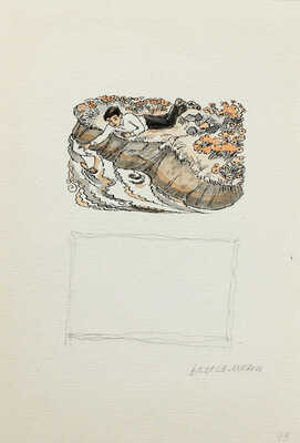 Шипулин Игорь Фёдорович. Макет из 19 иллюстраций к кн.: Капутикян С. Часы ожидания: Стихи: Пер. с арм. / [Предисл. М. Матусовского; худож. И. Шипулин]. М.: Дет. лит., 1988. 